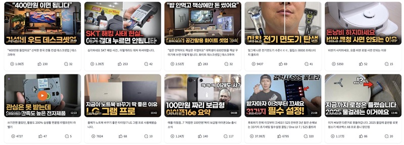 YouTube達人推廣:韓國科技產(chǎn)品宣傳推廣博主達人頻道內(nèi)容