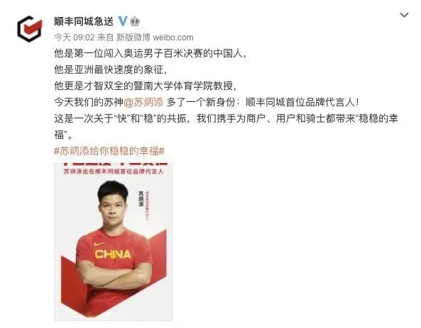 順豐請?zhí)K炳添代言