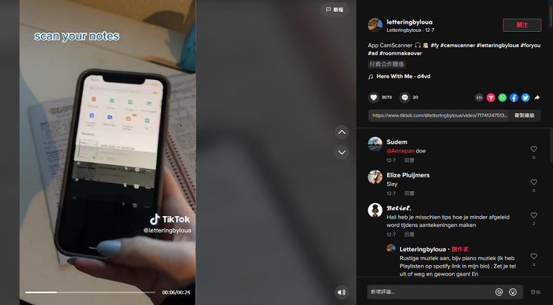 全能掃描王合作紅人效果