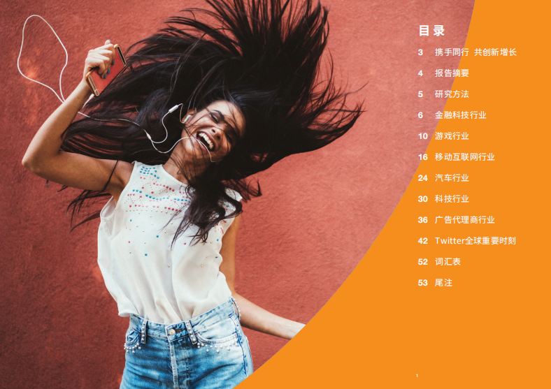 2020年Twitter中國(guó)出海領(lǐng)導(dǎo)品牌報(bào)告