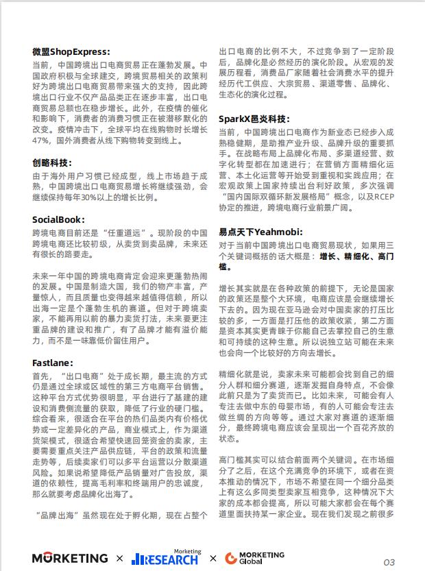 海外網(wǎng)紅營銷