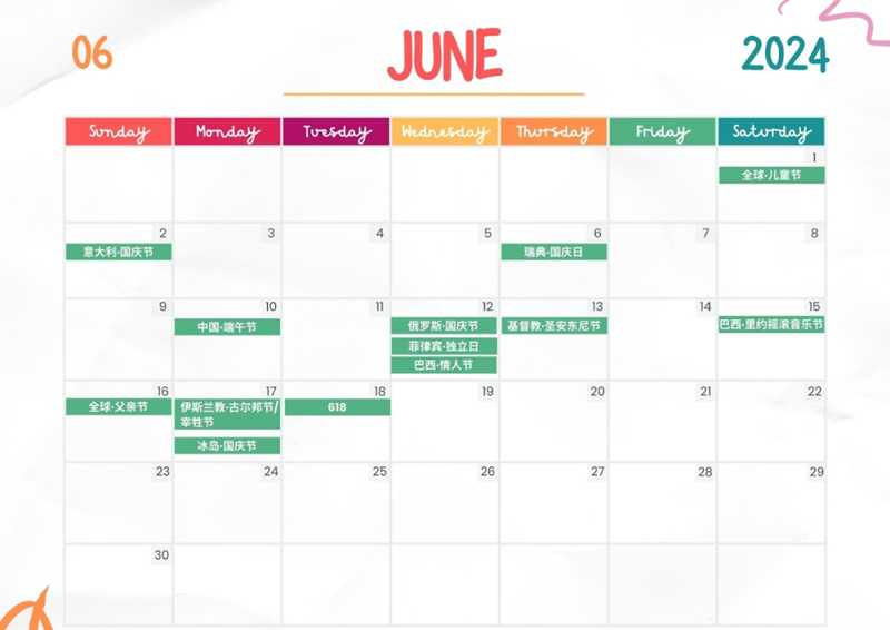 6月營銷節(jié)點(diǎn)