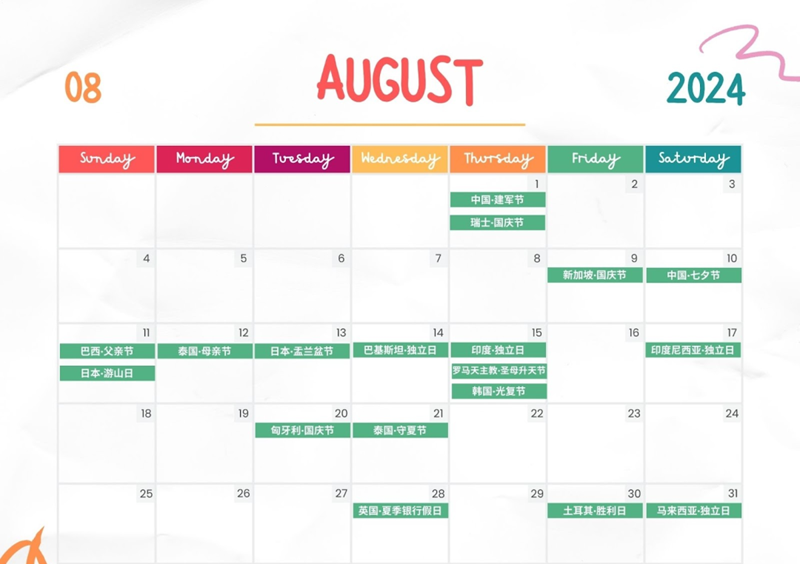 2024年8月海外營銷節(jié)點(diǎn)