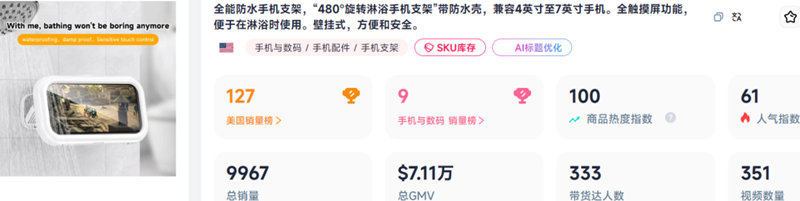 TikTok紅人營銷帶火這款“浴室神器”，千萬人在線同求