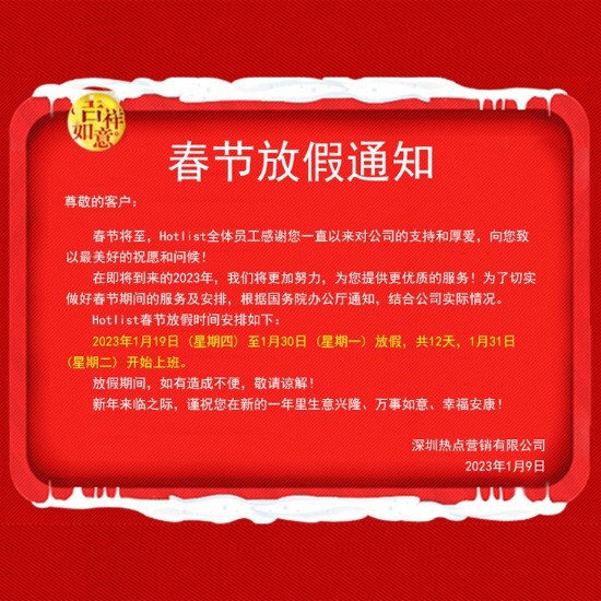 熱點(diǎn)營(yíng)銷(xiāo)2023年春假放假通知